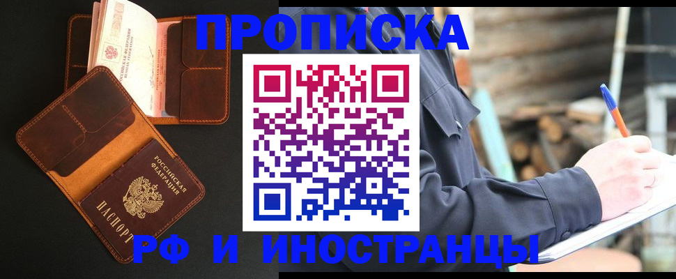 прописка 2025 в Семёнове