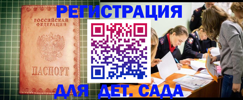 прописка ребенка в Семёнове