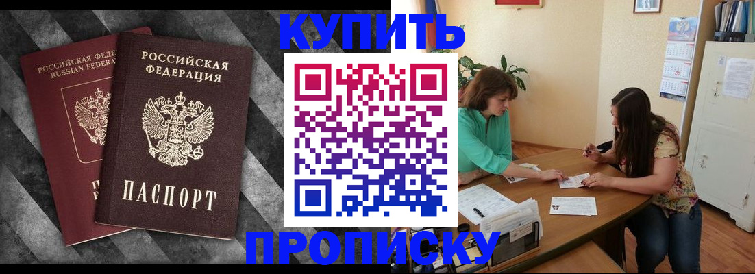 прописка штамп в Семёнове