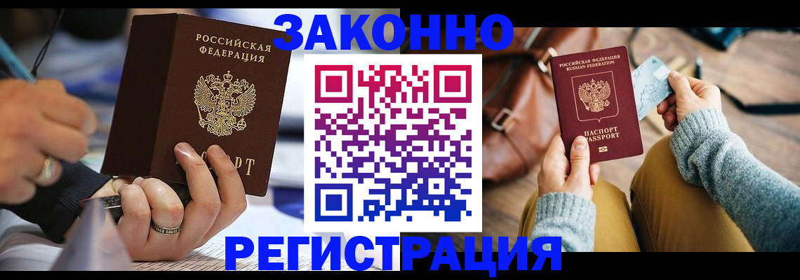 прописка иностранных граждан в Семёнове