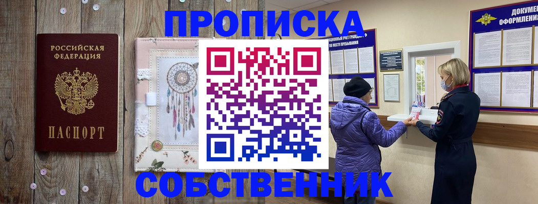 временная регистрация в Семёнове