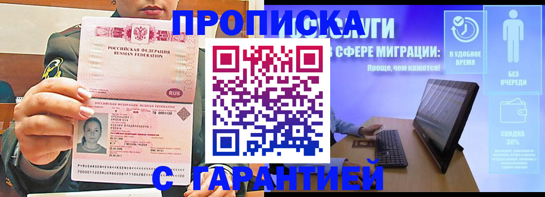 временная регистрация в Семёнове