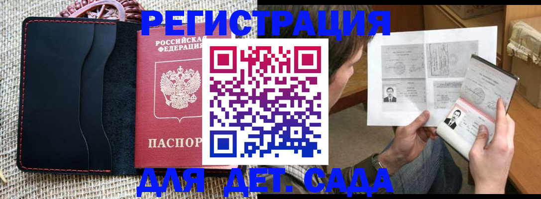 прописка для школы в Семёнове